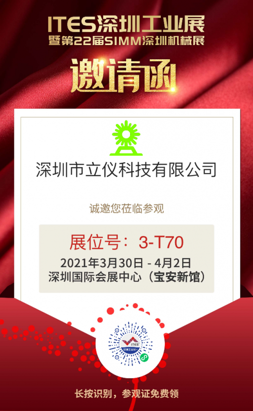 立儀科技與您相約2021深圳國際金屬切削機(jī)床展覽會，聚焦“智造之眼”
