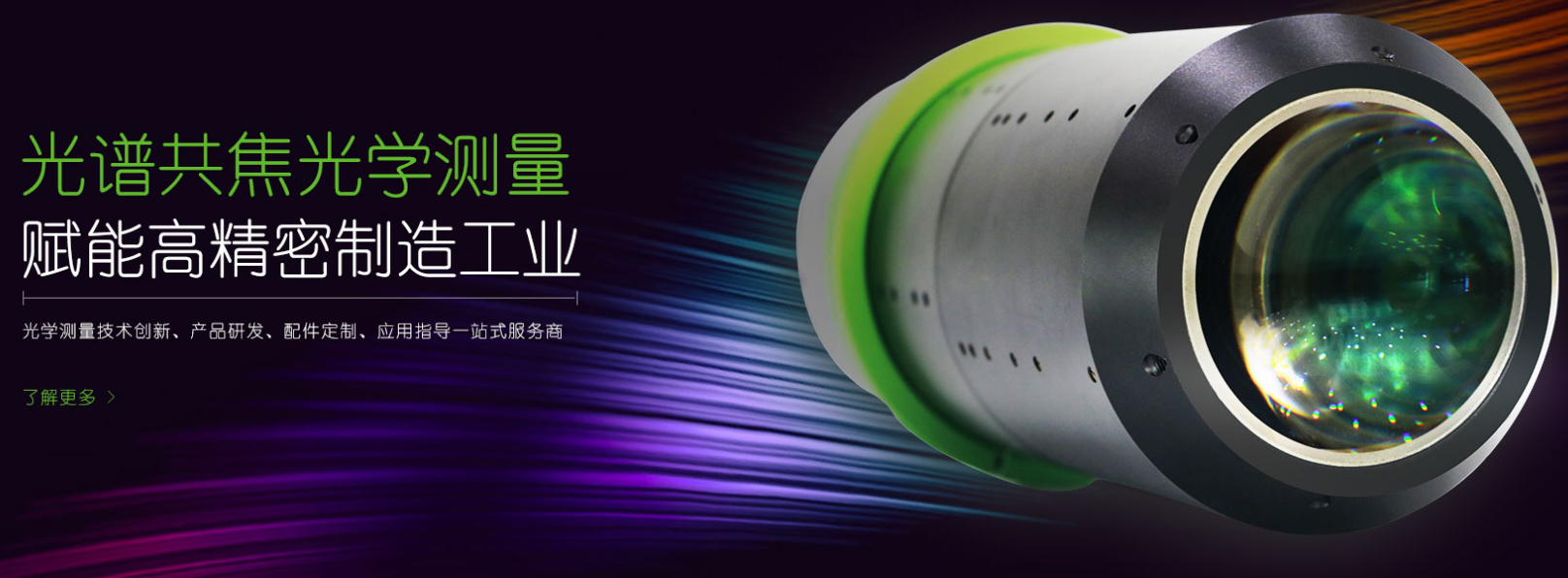 從創(chuàng)新到超越，立儀科技以光譜共焦位移傳感器賦能精準測量