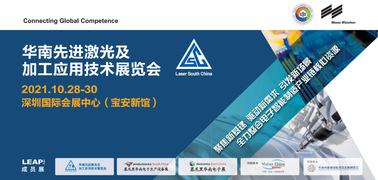 深圳慕尼黑華南電子展覽會即將啟幕，深圳立儀科技蓄勢待發(fā)