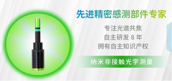 立儀科技光譜共焦在半導(dǎo)體領(lǐng)域的應(yīng)用