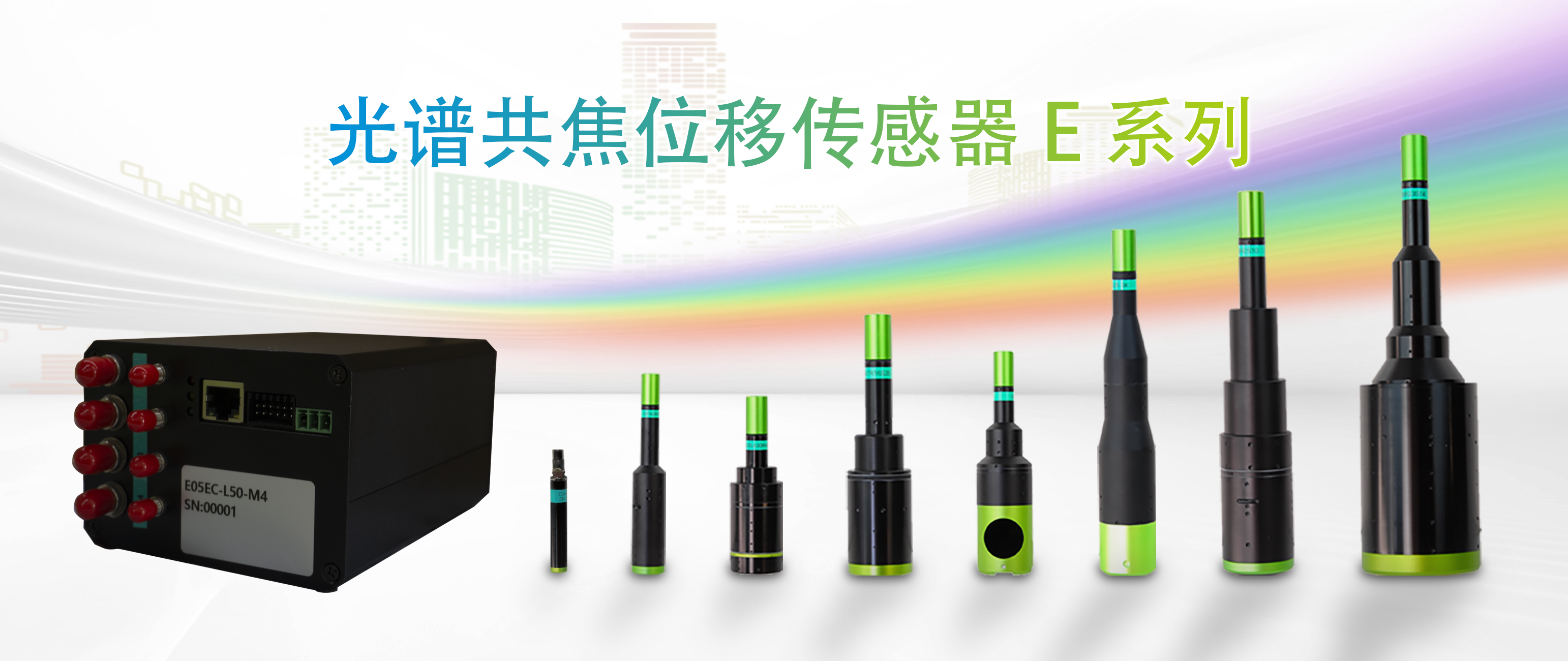 新品發(fā)布：立儀科技發(fā)布嵌入式低功耗光譜共焦E系列
