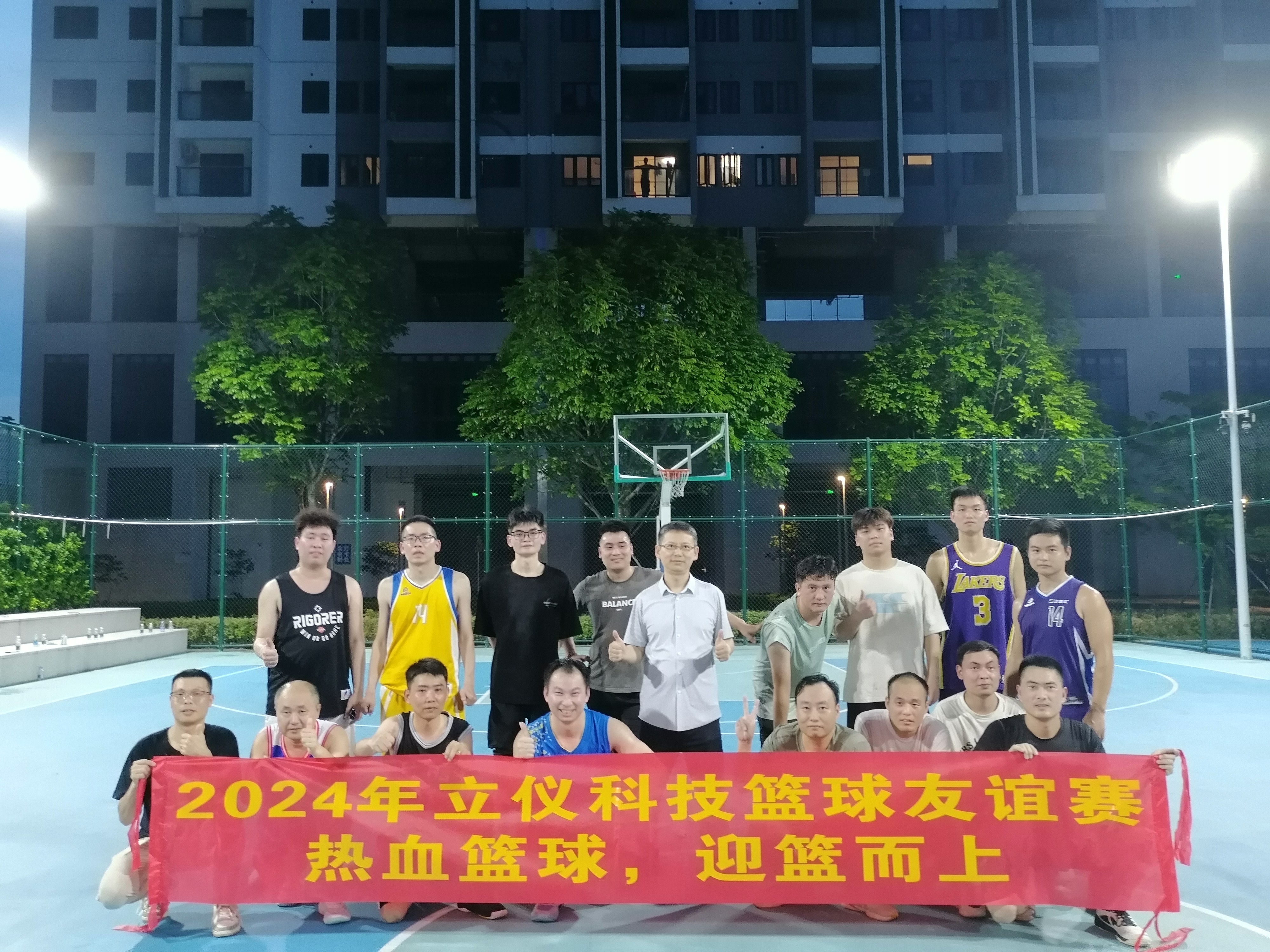 迎籃而上|深圳立儀科技有限公司首屆籃球友誼賽