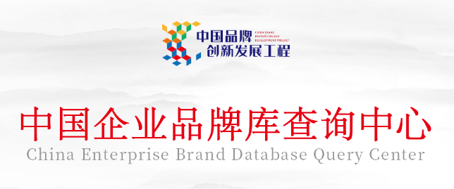 重大喜訊|深圳立儀科技有限公司成功入圍“中國品牌創(chuàng)新發(fā)展工程”中國企業(yè)品牌庫