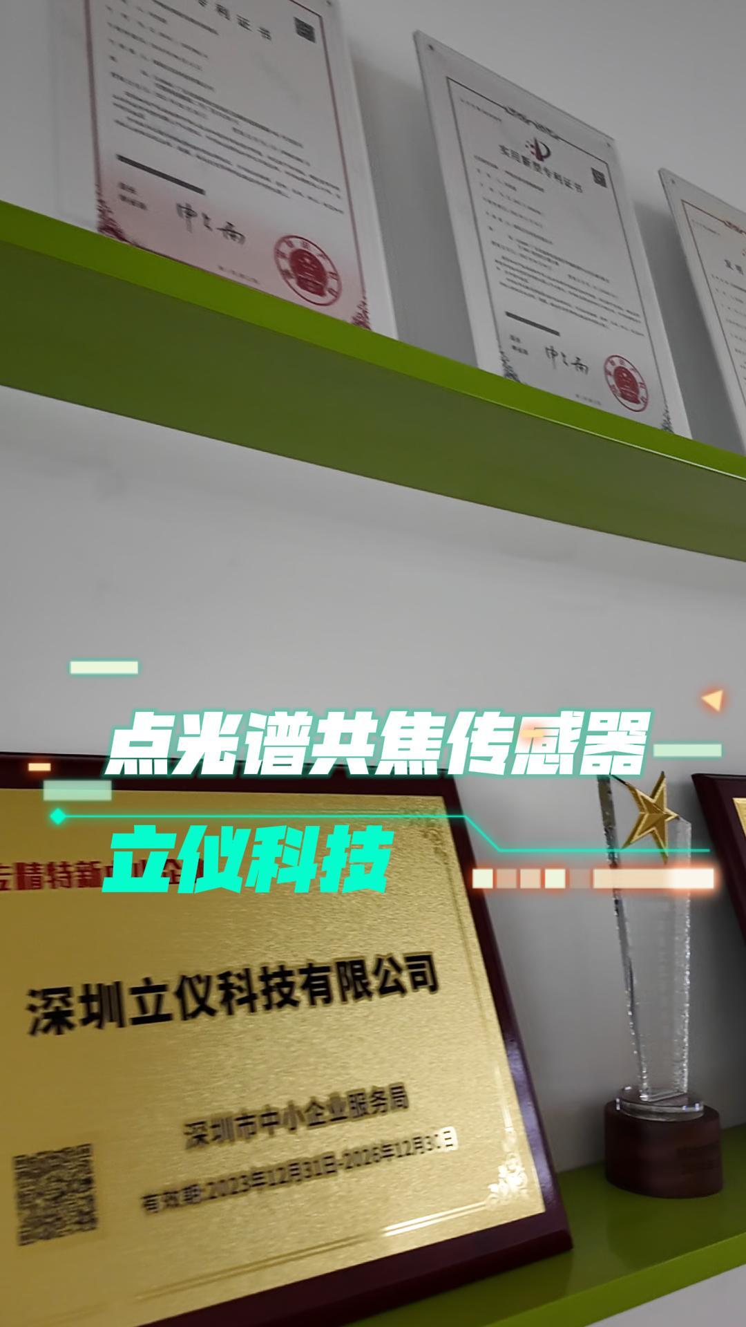 立儀點(diǎn)光譜共焦傳感器有哪些優(yōu)勢(shì)