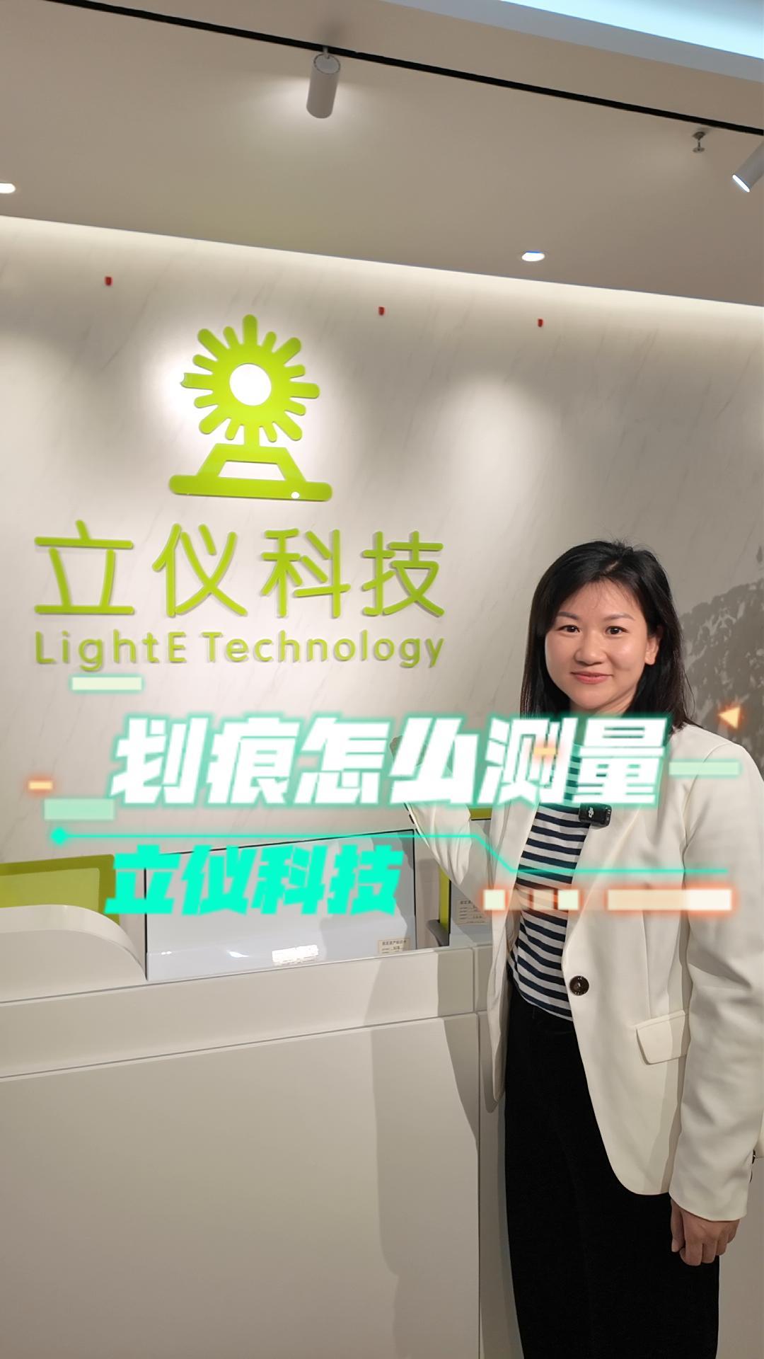 立儀光譜共焦如何測量劃痕